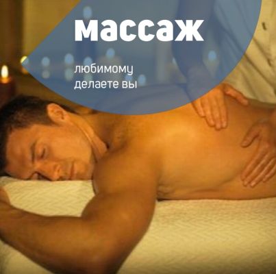 Подари своей любимой идеальный день