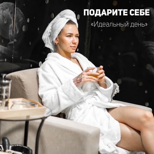 Подари своей любимой идеальный день