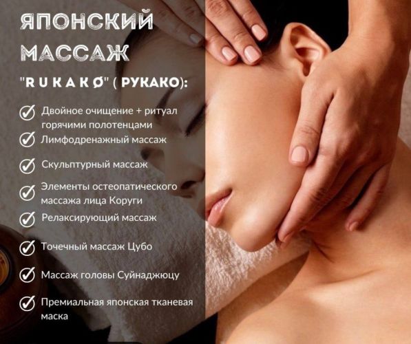 массаж рукако